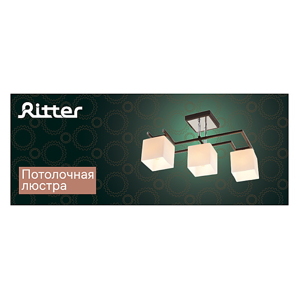 Потолочная люстра Ritter Vegas 52434 2